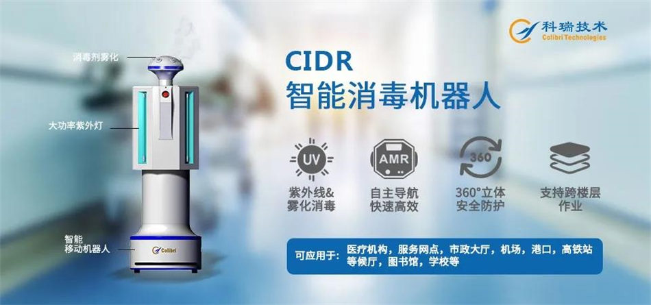 智能消毒机械人.jpg