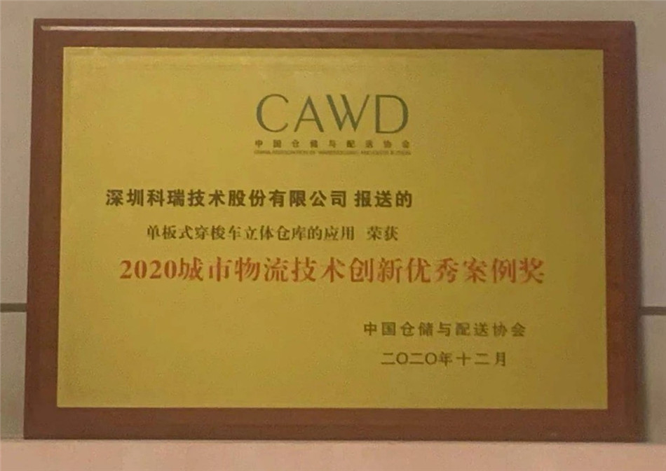 2020中国城市物流 手艺立异优异案例奖.jpg
